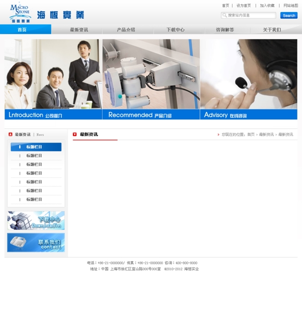海恒實(shí)業(yè)網(wǎng)站首頁圖片