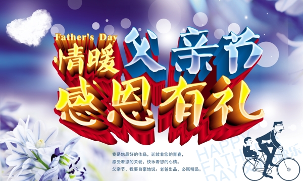 父親節(jié)圖片