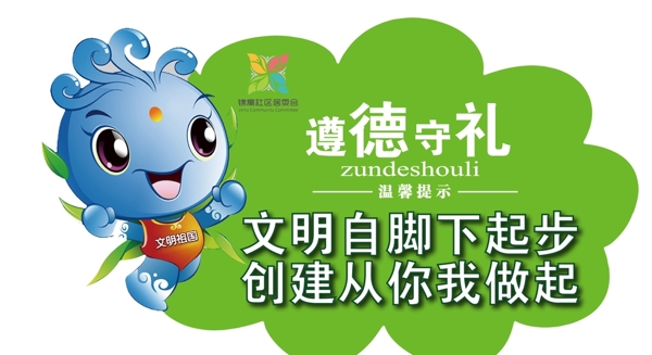 文明城市廣告牌