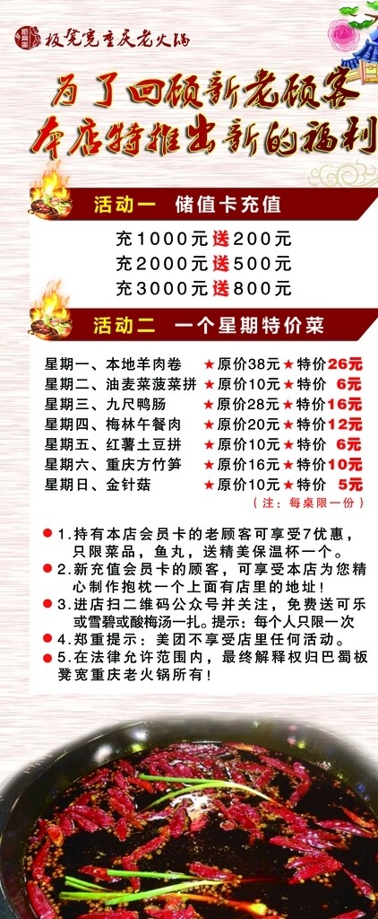 火鍋店展架