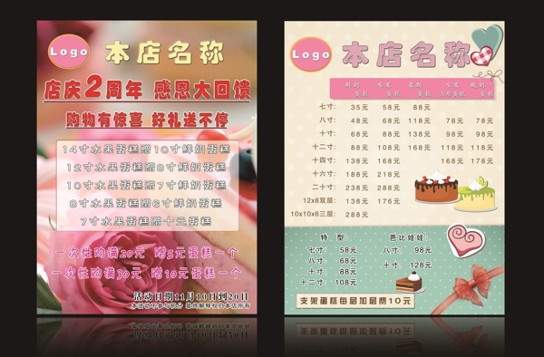 蛋糕店海報(bào)