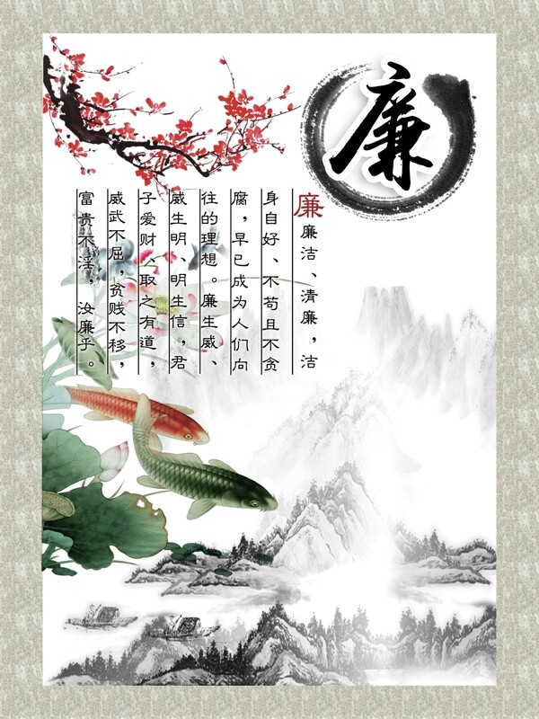 廉禮忠恥勇