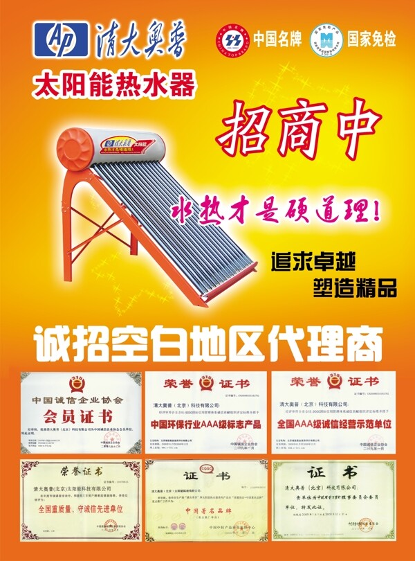 清大奧普太陽能招商中圖片