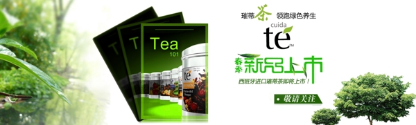 新品预告进口茶原创图片