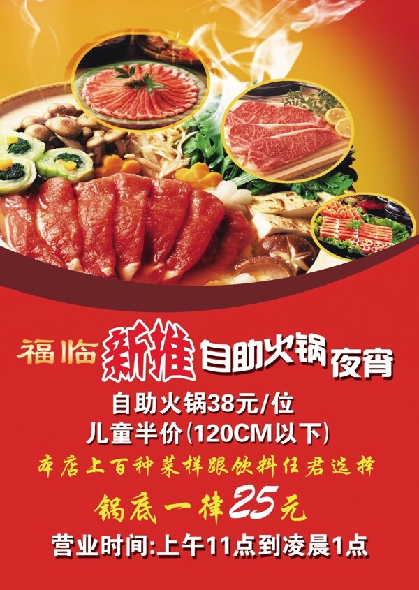 火鍋宣傳圖片