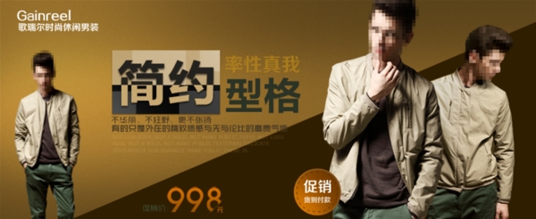淘寶男裝海報(bào)