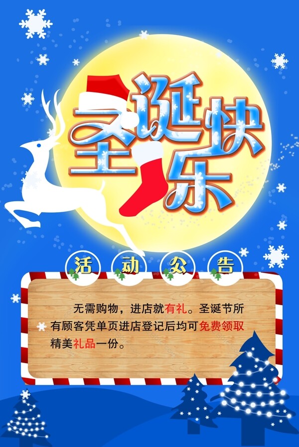 圣誕節(jié)節(jié)日果凍公告海報(bào)