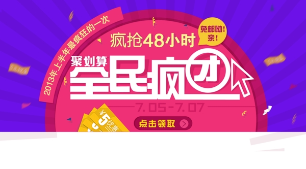 全民瘋搶海報(bào)
