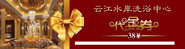 代金券