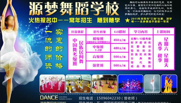 舞蹈学校招生报纸广告DM图片