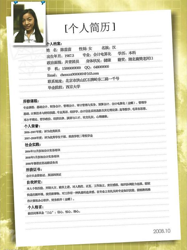 陳同學(xué)簡歷圖片