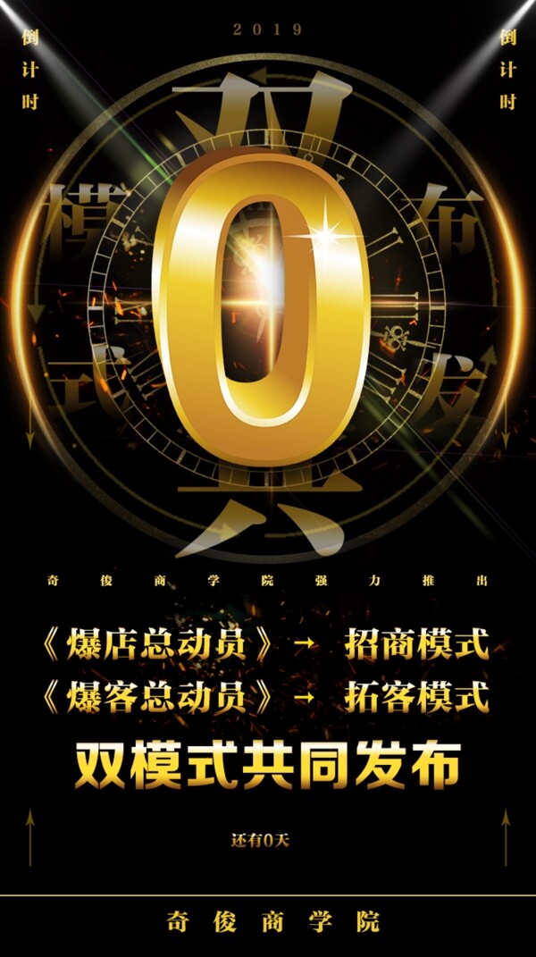 倒計時海報