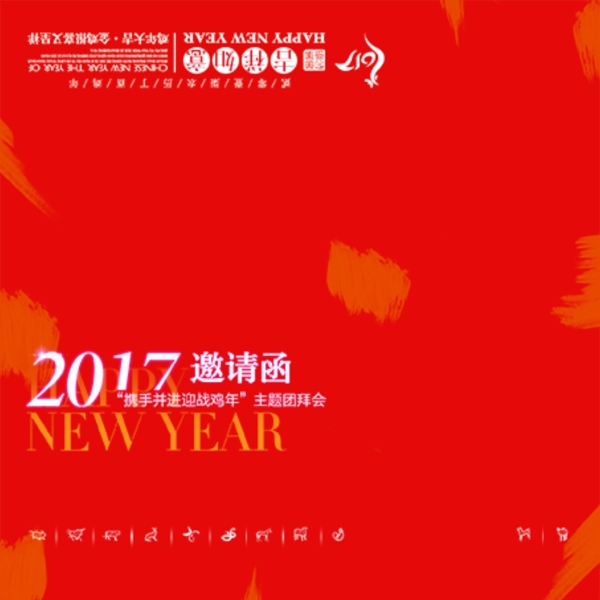 邀請函