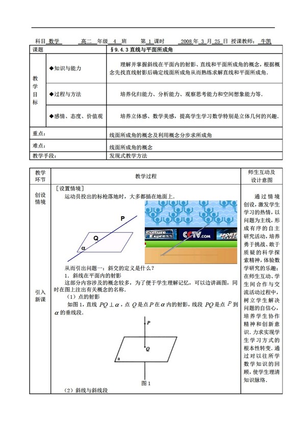 數學人教版直線和平面所成的角