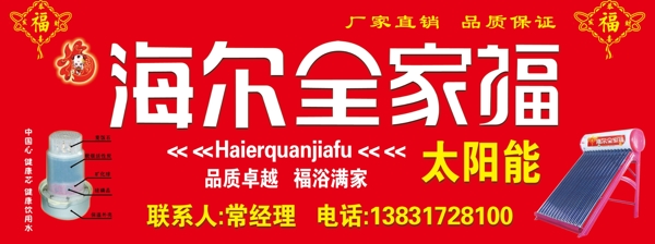 海爾全家福太陽能圖片