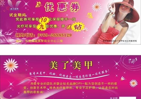美容優(yōu)惠券圖片
