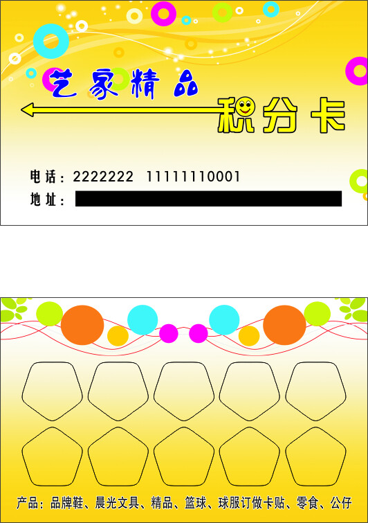 積分卡