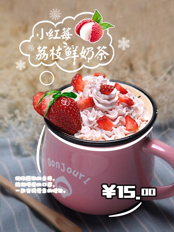 奶茶飲料甜品可愛(ài)粉色