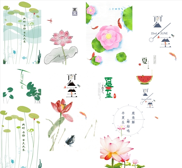 24節(jié)氣夏至