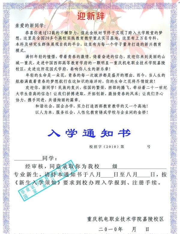 入學(xué)通知書圖片