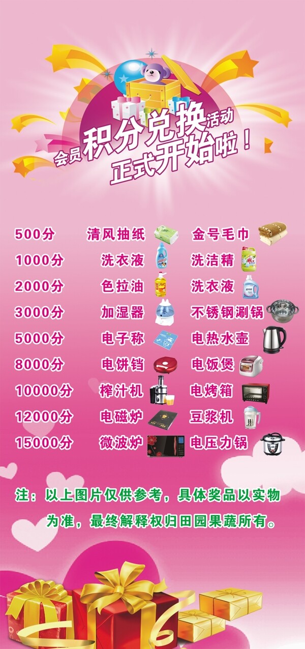 積分兌換