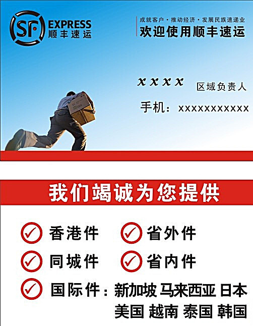 順豐圖片