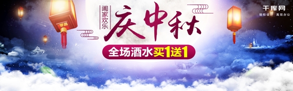 电商海报淘宝中秋节酒水月亮活动促销banner