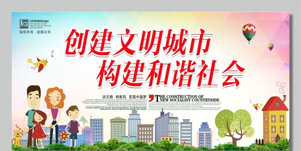 文明城市