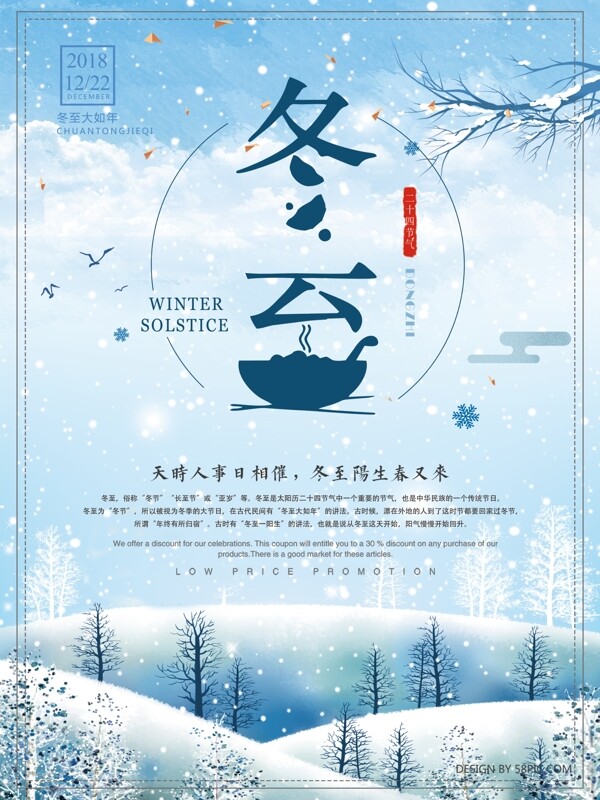 冬至节气节日海报
