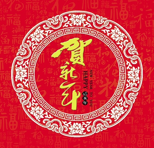 贺新年邀请函新年祝福