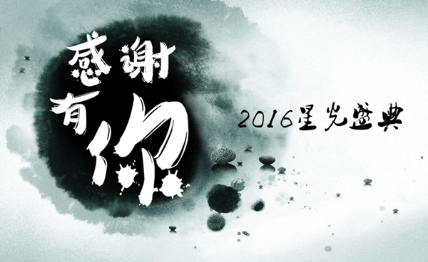水墨年会签名墙