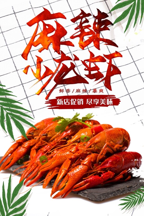 小龍蝦
