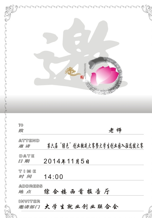 邀請(qǐng)函