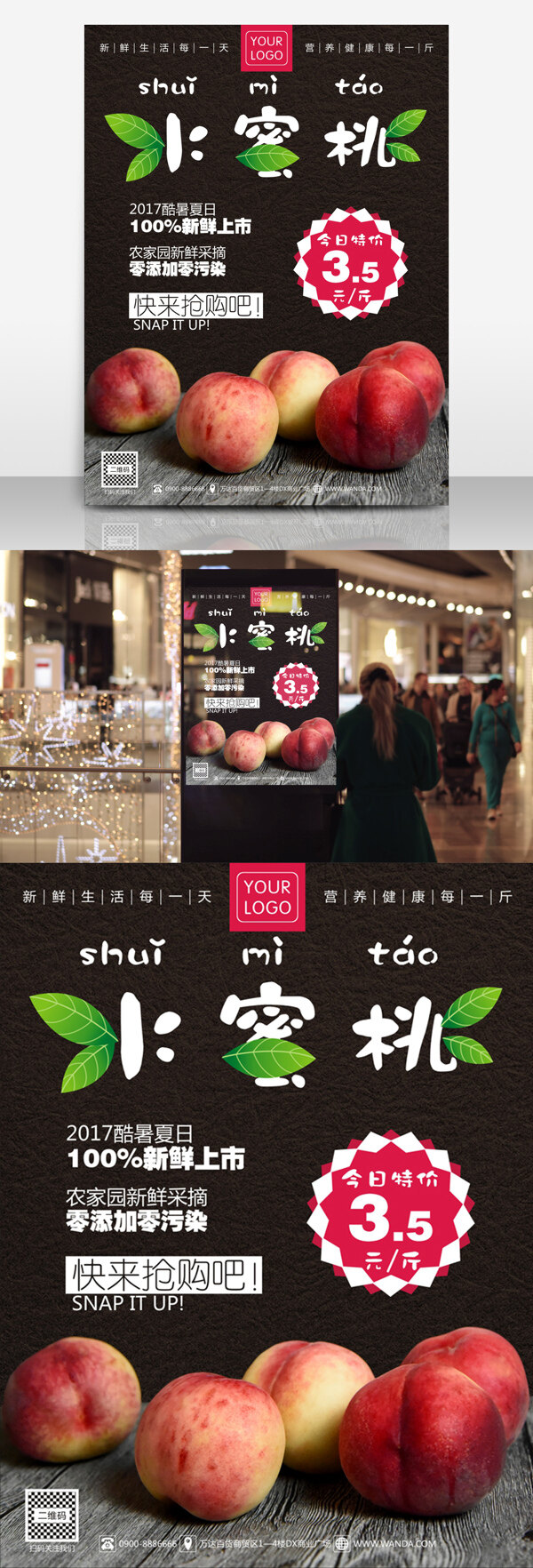 水果店水蜜桃特價促銷海報