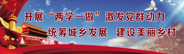 兩學(xué)一做