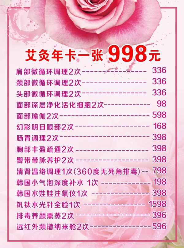 美容價(jià)格表