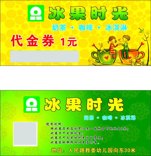 冰果世界代金券