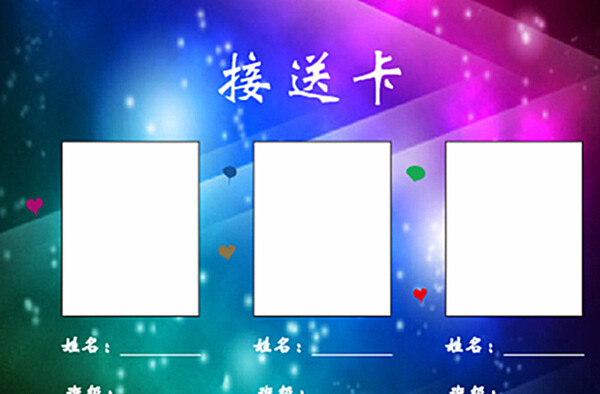 接送卡圖片