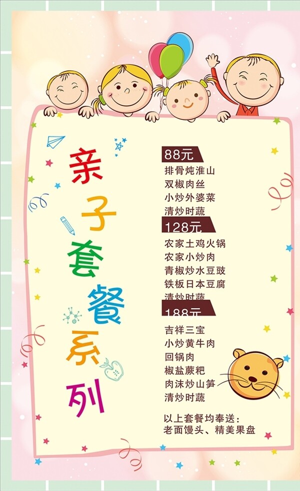 菜单