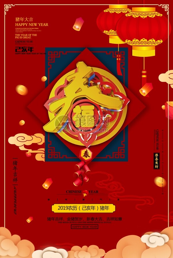 红金春节快乐节日海报