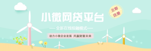 互聯(lián)網(wǎng)金融banner