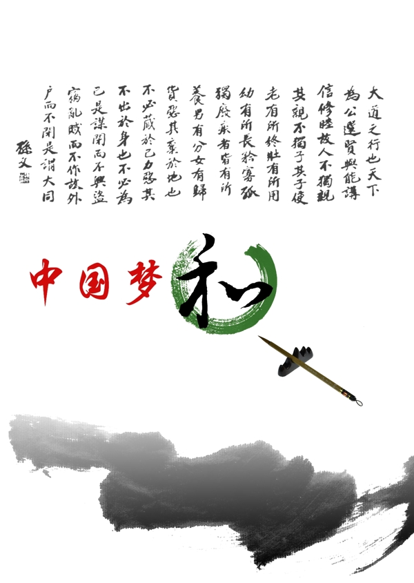 中國(guó)夢(mèng)海報(bào)