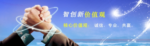 核心價(jià)值觀