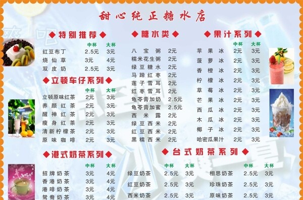 甜心糖水店菜單圖片