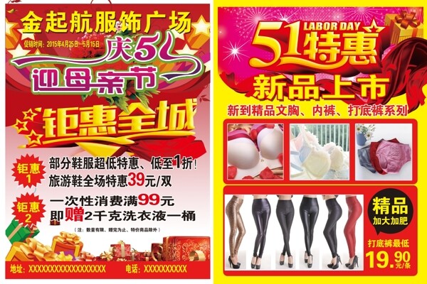 服裝超市宣傳彩頁(yè)圖片