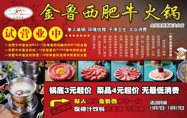 餐饮火锅小火锅图片