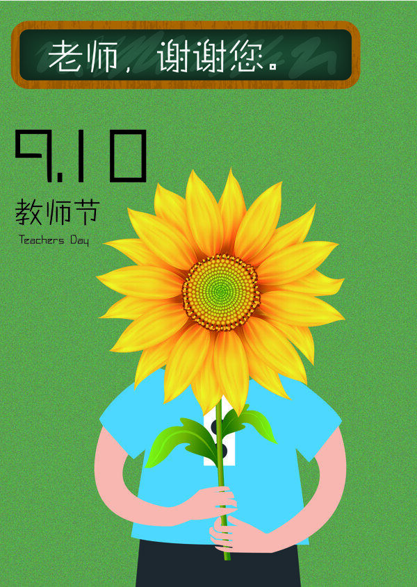 教師節(jié)海報101