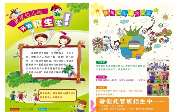 幼兒園招生單頁