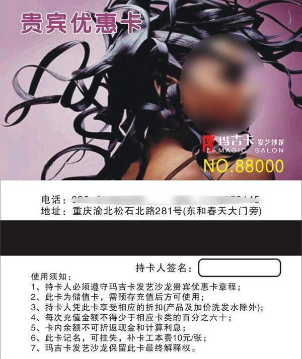 貴賓優(yōu)惠卡片圖片