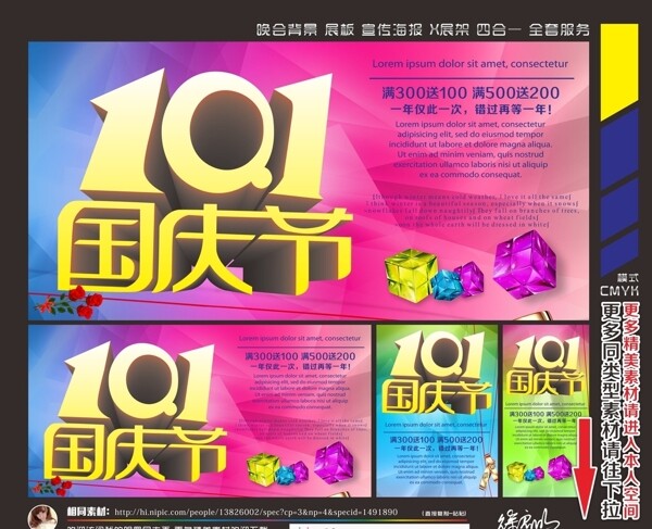 中秋國(guó)慶圖片